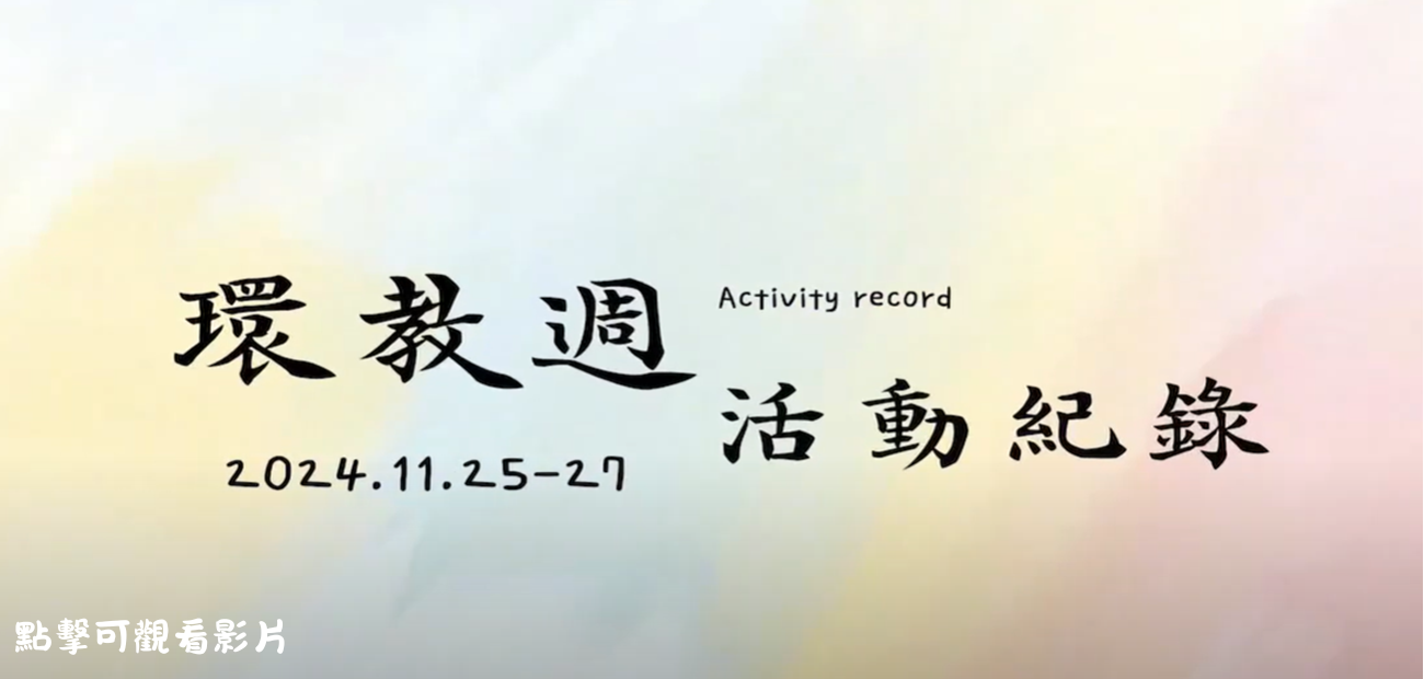 點擊可觀看影片 _2_.png 點擊可觀看影片 _2_.png