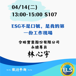 114-2系列演講 _9_.png