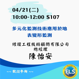 114-2系列演講 _11_.png