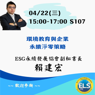 114-2系列演講 _9_.png