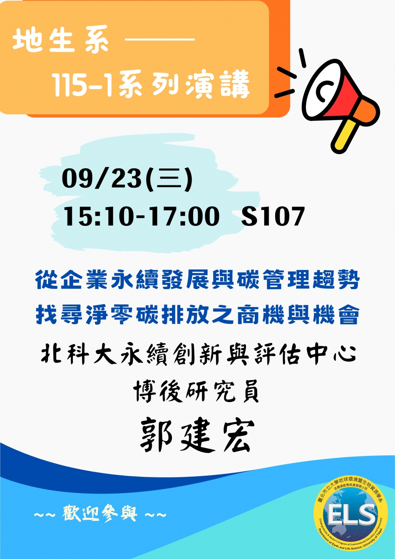 LINE_ALBUM_115-1演講海報_260921_1.jpg