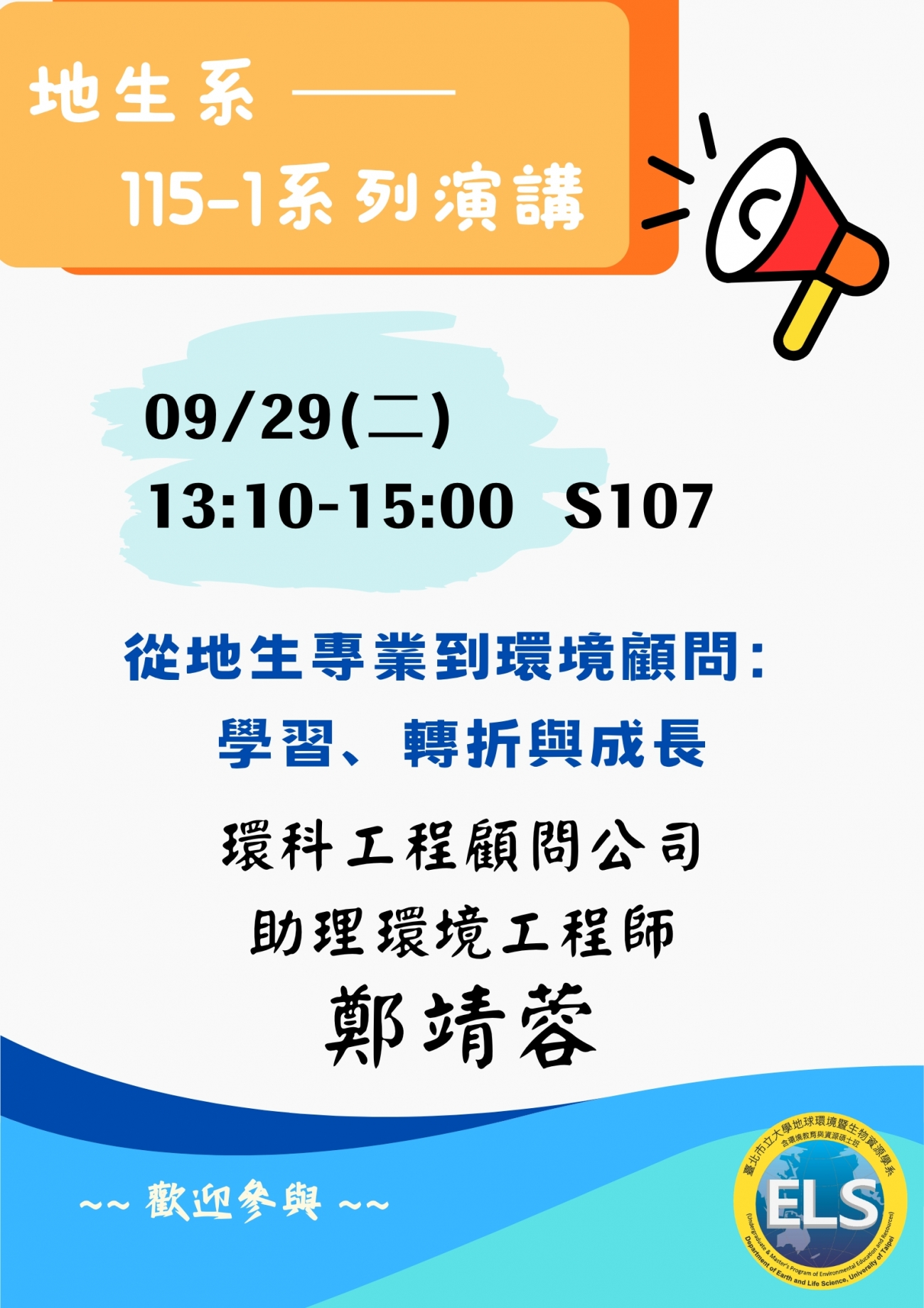 LINE_ALBUM_115-1演講海報_260921_2.jpg