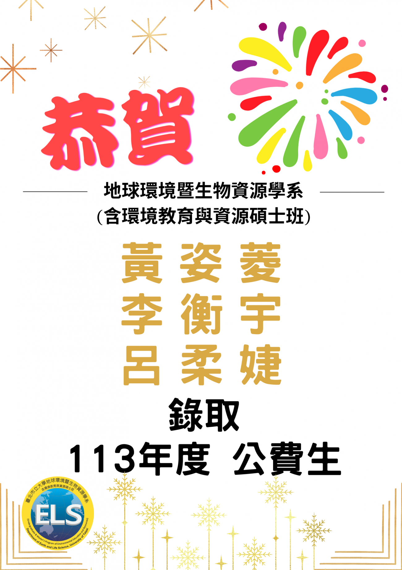 恭賀海報 的複本.png