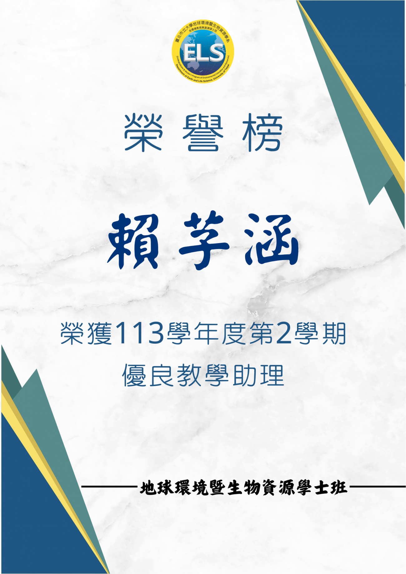 113-2恭賀海報.png 113-2恭賀海報.png