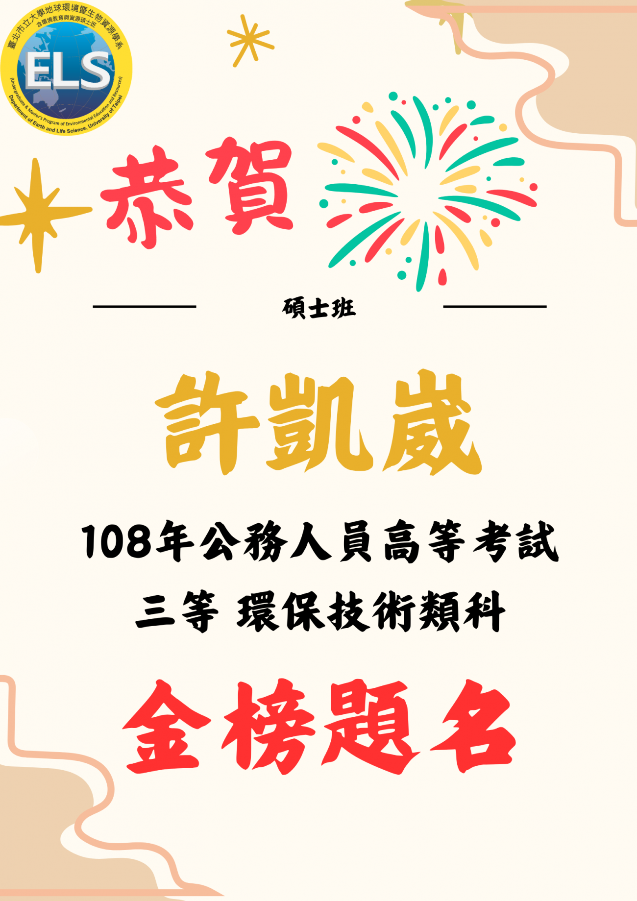 113-2恭賀海報 _6_.png 113-2恭賀海報 _6_.png