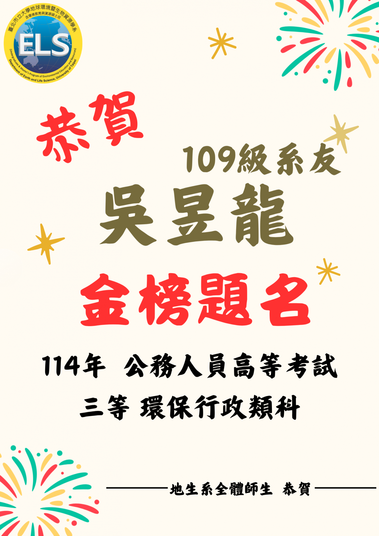 113-2恭賀海報 _2_.png 113-2恭賀海報 _2_.png