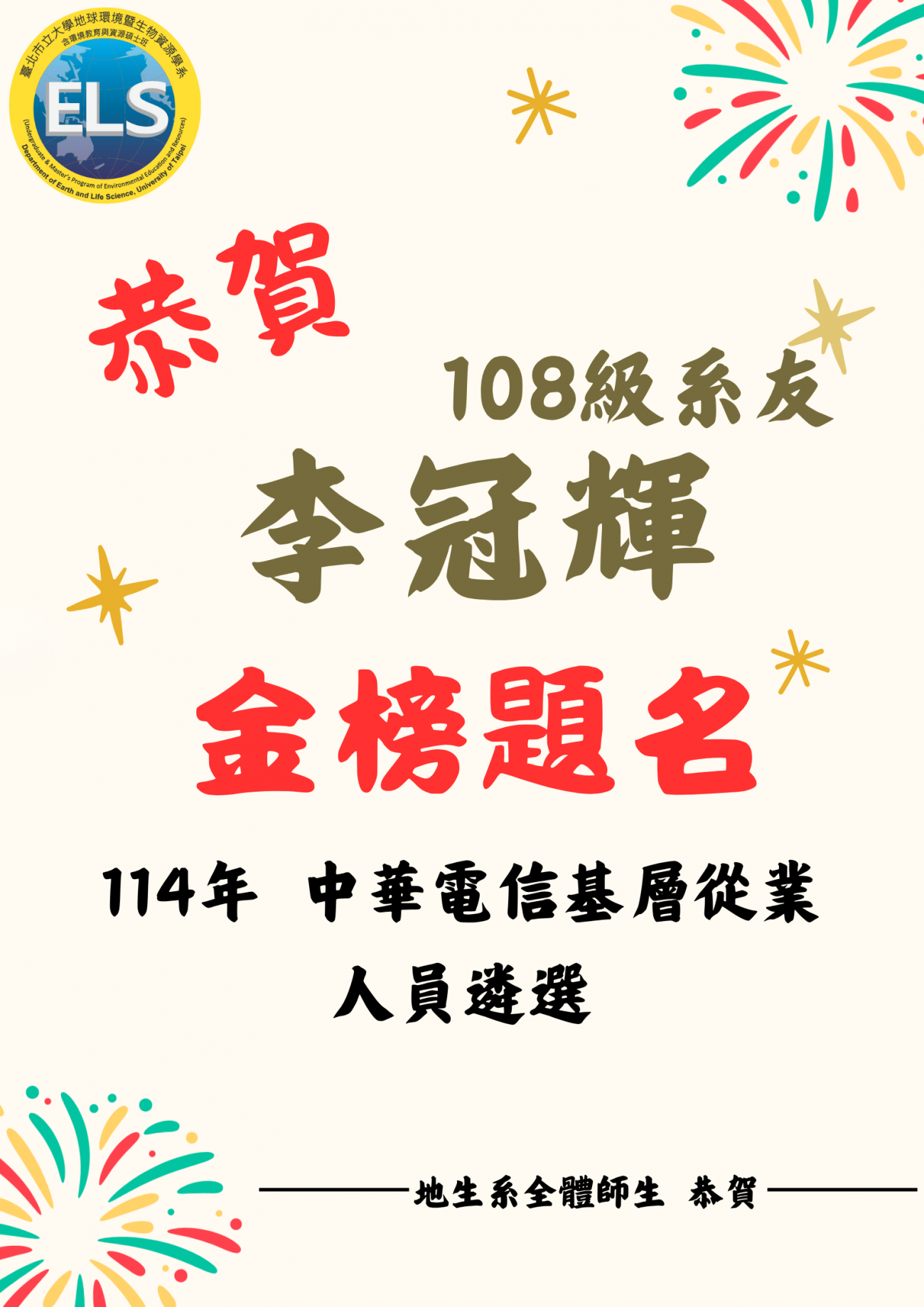 113-2恭賀海報 _1_.png 113-2恭賀海報 _1_.png