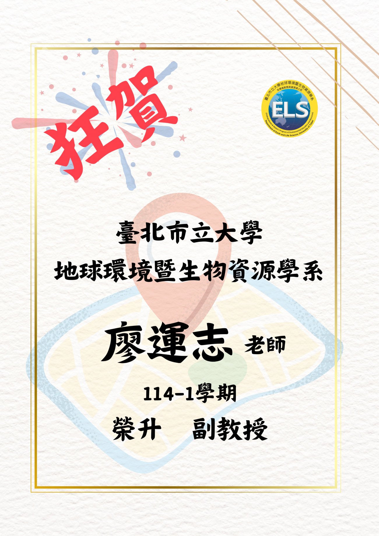 雪卿老師升等海報.png 雪卿老師升等海報.png