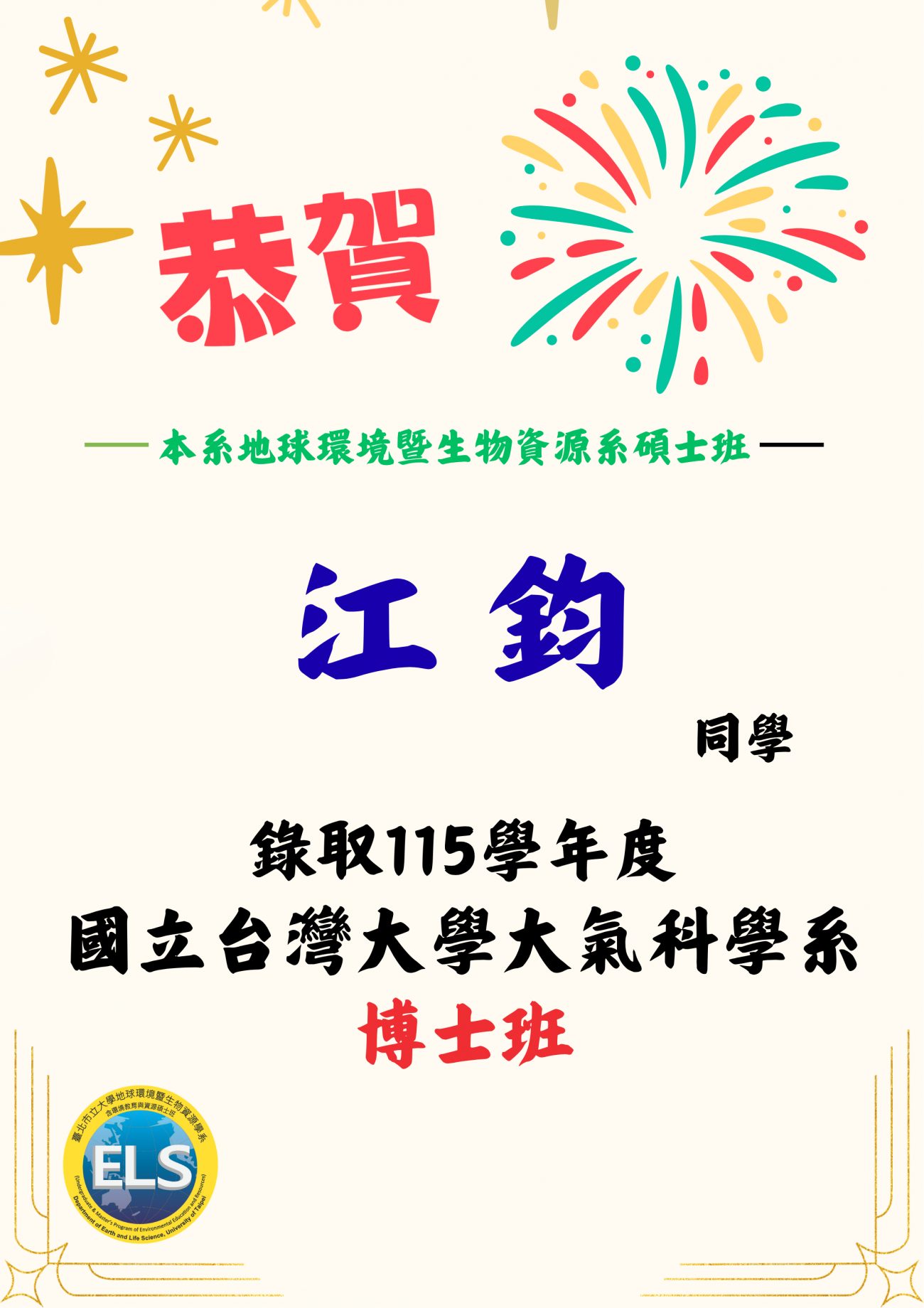 江鈞博士.png