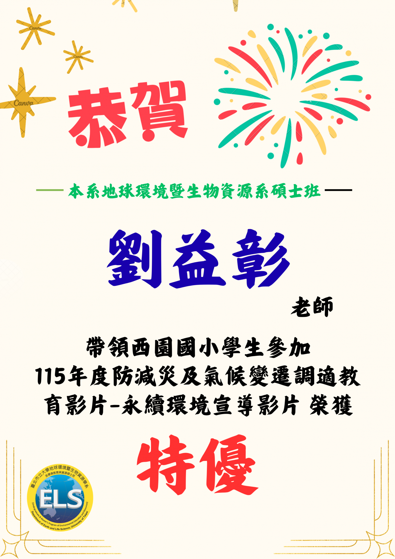 海報_含恭賀 _1_.png
