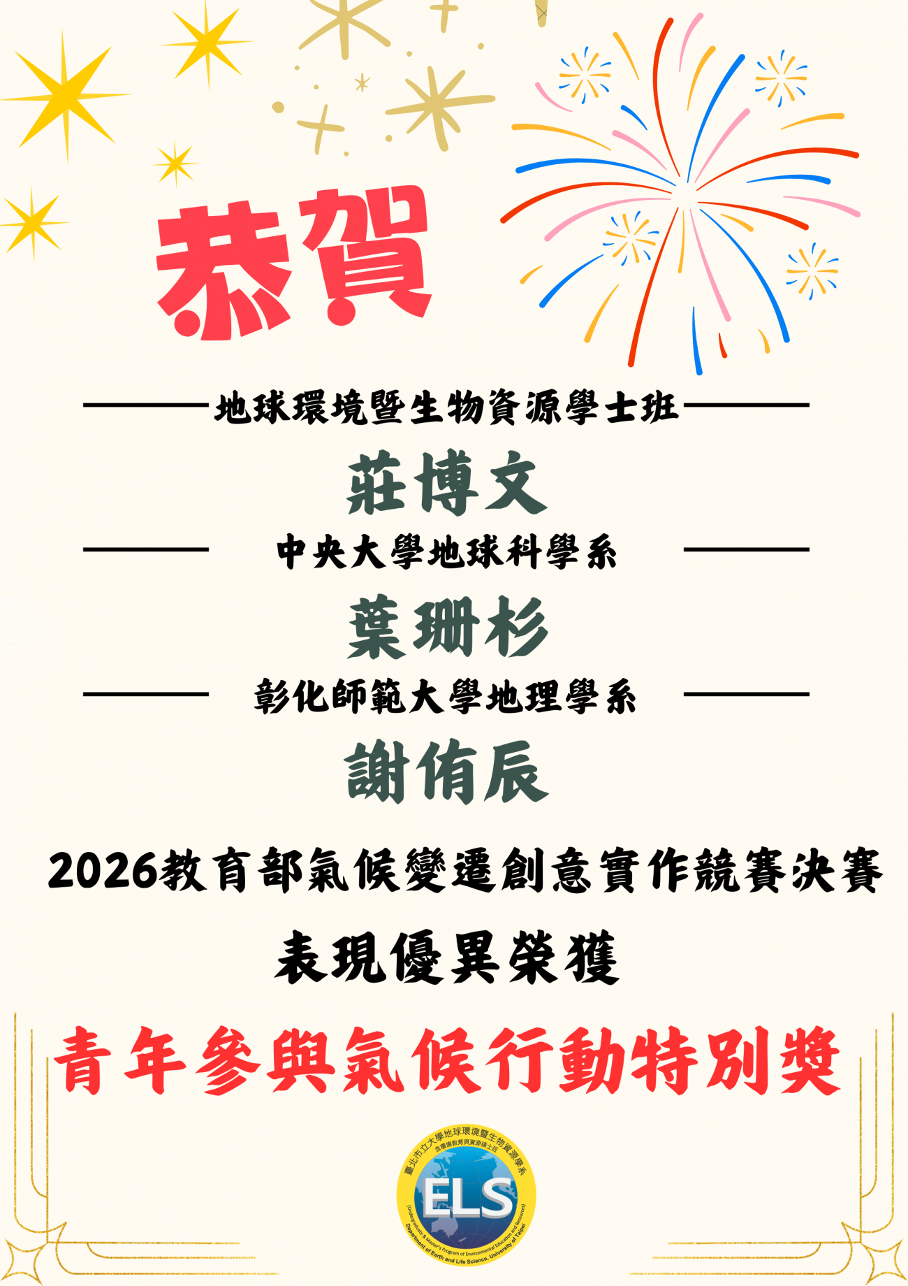 海報_含恭賀.png
